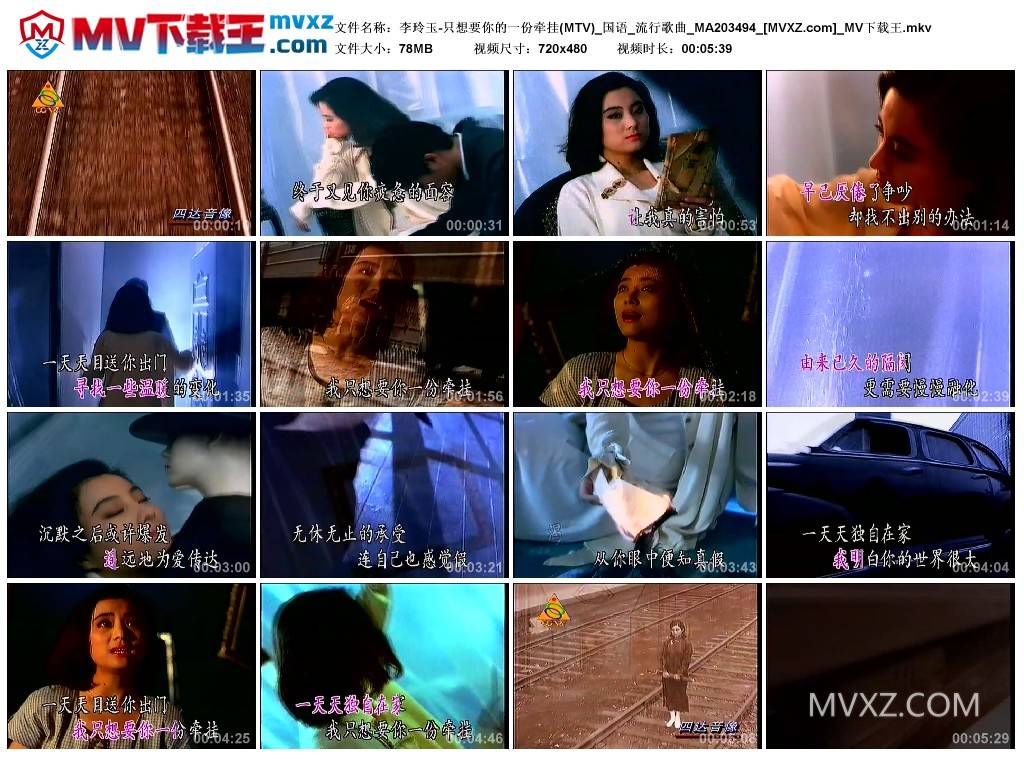 李玲玉-只想要你的一份牵挂(MTV)_国语_流行歌曲_MA203494